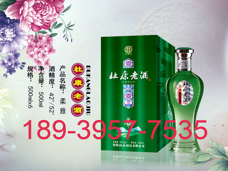 杜康老酒柔雅 杜康老酒柔雅
