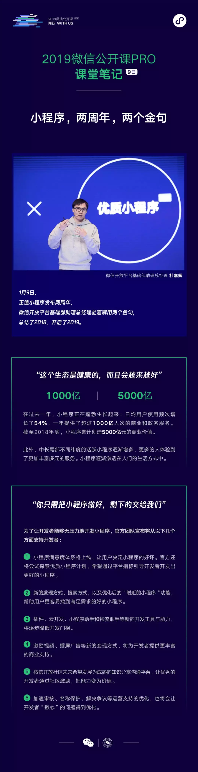 微信公开课1.png