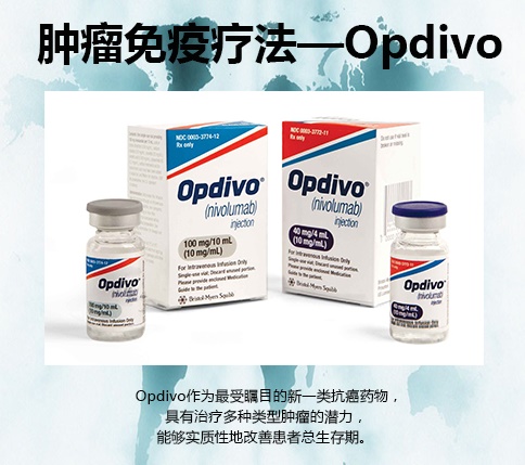 opdivo - 副本.jpg