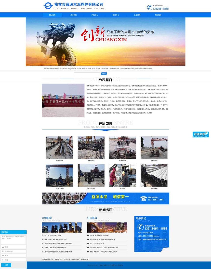 榆林市益源水泥构件有限公司_网站建设 榆林市益源水泥构件有限公司_网站建设