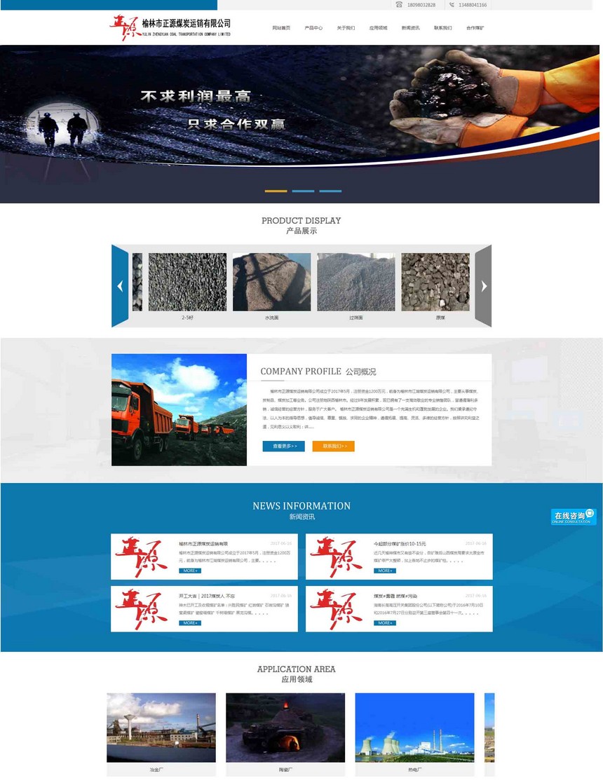 榆林市正源煤炭运销有限公司_网站建设 榆林市正源煤炭运销有限公司_网站建设