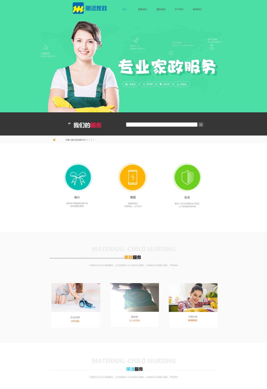 榆林市榆陽區明遠家政服務有限公司_榆林網站建設 榆林市榆陽區明遠家政服務有限公司_榆林網站建設