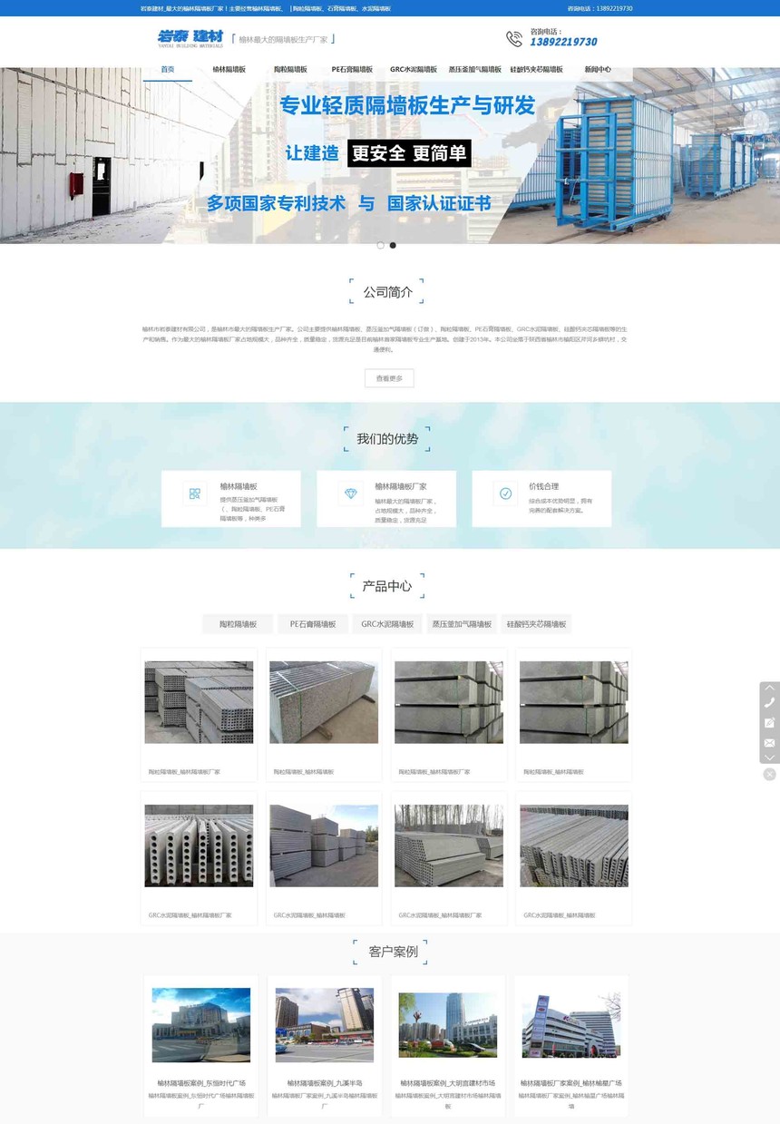 与榆林市岩泰建材有限公司签约_榆林网站建设 与榆林市岩泰建材有限公司签约_榆林网站建设