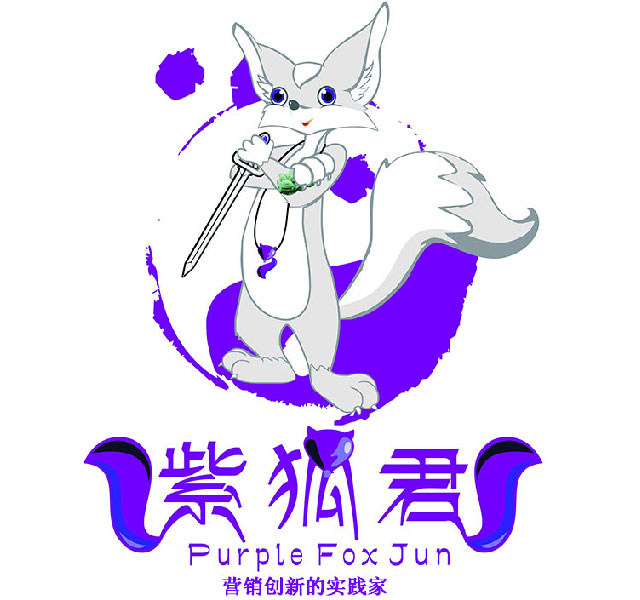 紫狐君.jpg