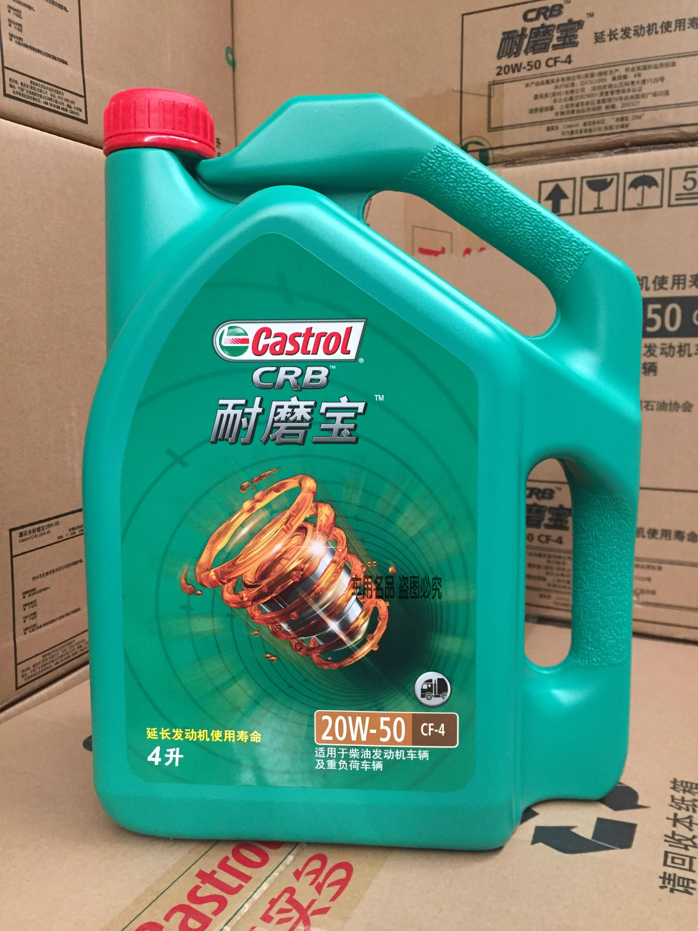 嘉实多耐磨宝柴油机油15w-40 crb耐磨宝 润滑油cf20w-50正品