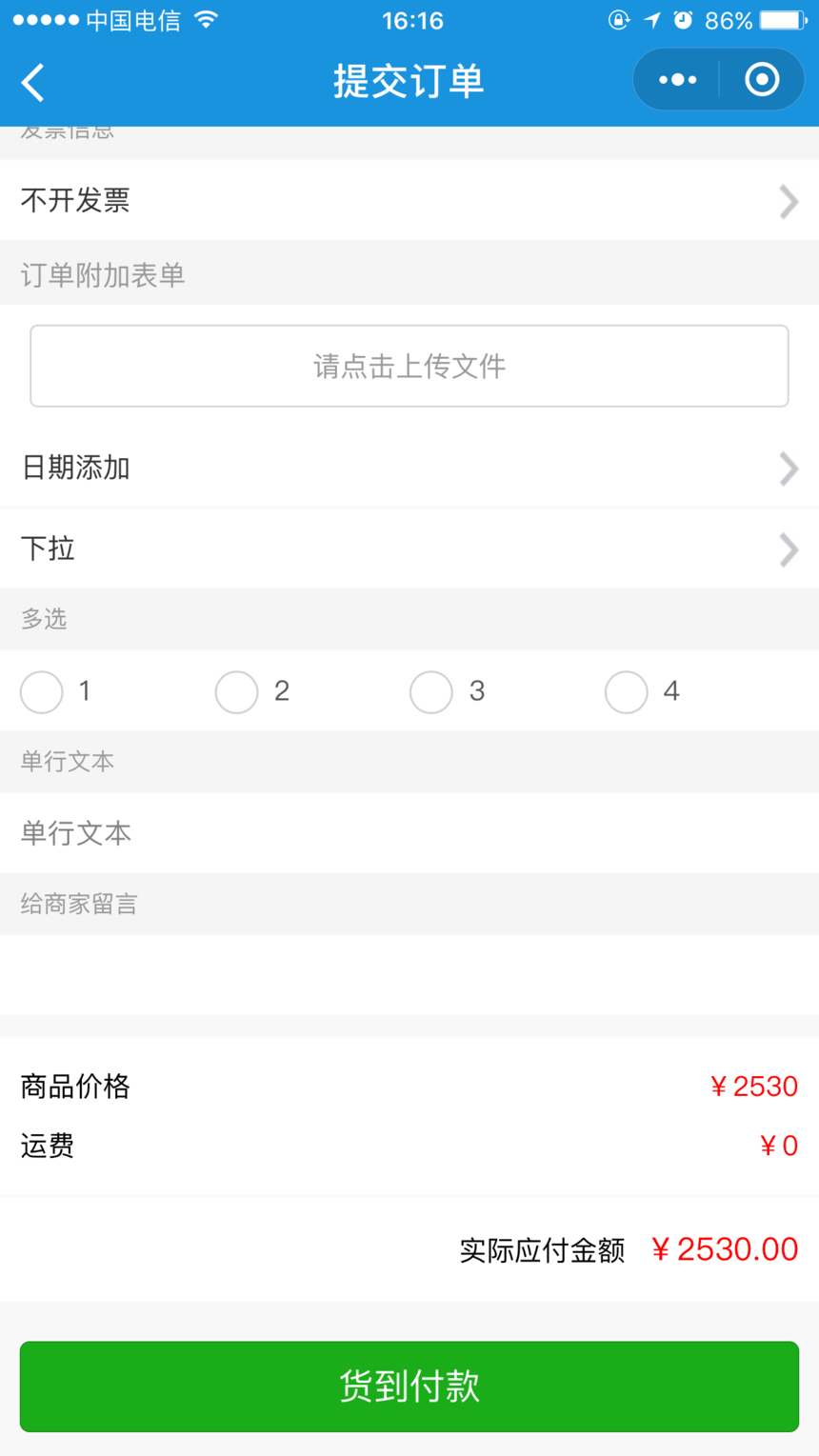 小程序订单附加表单,约定成交价,仅退款功能上线了