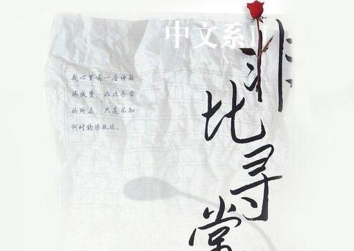 1491728856763109.jpg 《非比寻常》.jpg