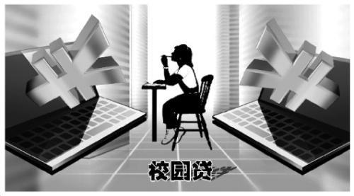 1493112303536867.jpg 校园贷引发1.jpg