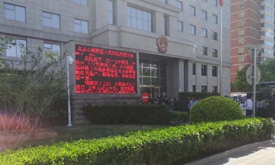 1493216598943151.jpg 朝阳区人民法院.jpg