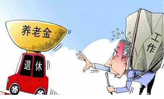 1494030519631776.jpg 提前退休制度1.jpg