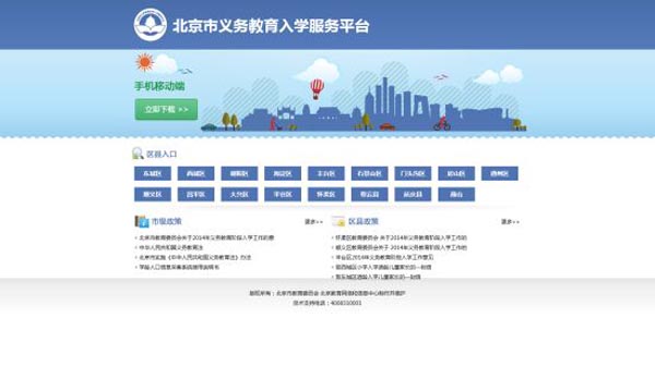 1494241570748815.jpg 北京市义务教育信息.jpg