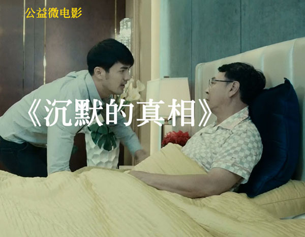 1495272063941228.jpg 微电影《沉默的真相》1.jpg