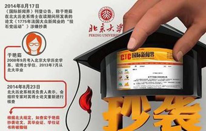 1501154193823028.jpg 北大女博士论文抄袭案.jpg