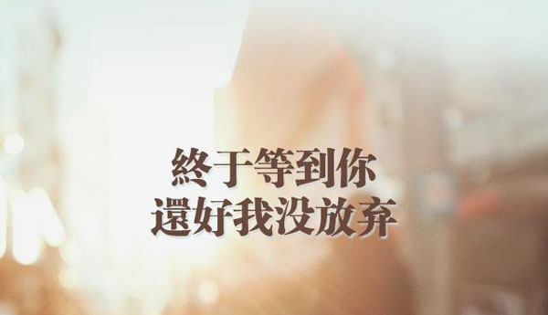 1521622446552203.jpg 还好没放弃1.jpg