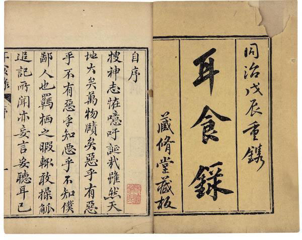 1522830570189429.jpeg 《耳食录》1.jpeg