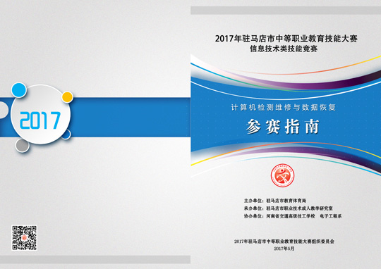 1494584141224531.jpg 技能大赛手册2.jpg