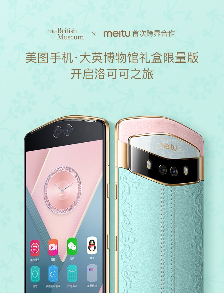 meitu美图手机 美图v6(mp1605)6gb 128gb 大英博物馆限量版 自拍美颜