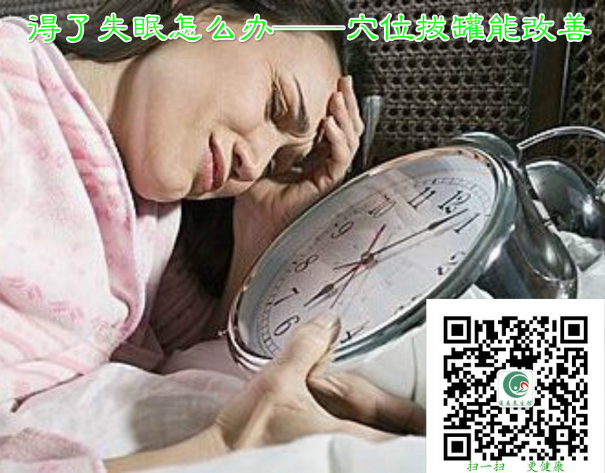 1490228057985002.jpg 失眠的拔罐.jpg