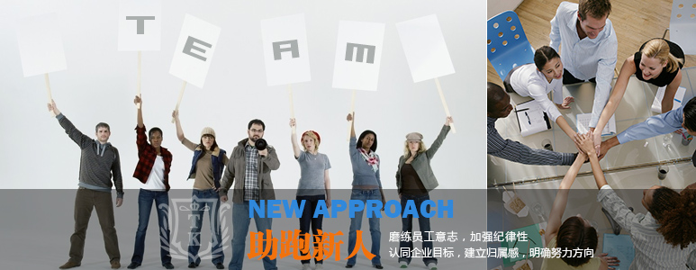助跑新人|新员工凯发体育网址训练,新员工凯发体育网址课程,凯发体育网址课程,众基凯发体育网址,激发潜能课程