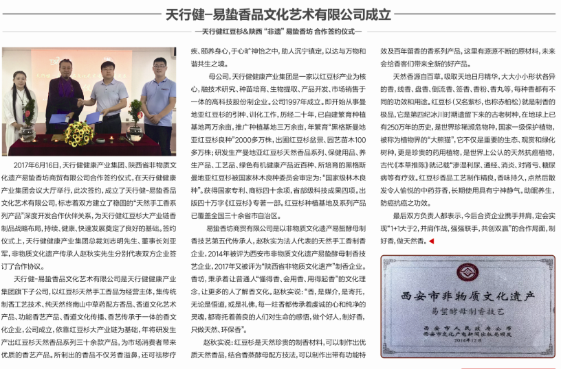 天行健紅豆杉第二期報紙出版|公司月報-陜西省天行健生物工程股份有限公司