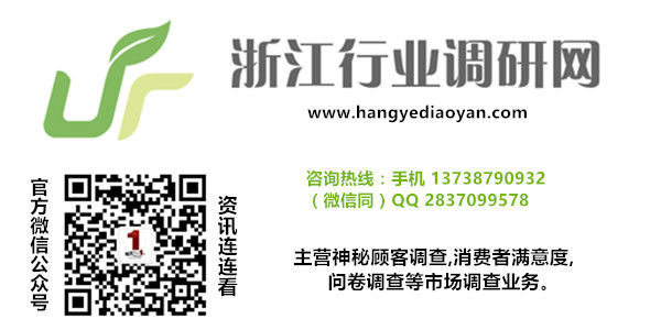1526369361949399.jpg 浙江神秘客户市场调查研究咨询公司.jpg