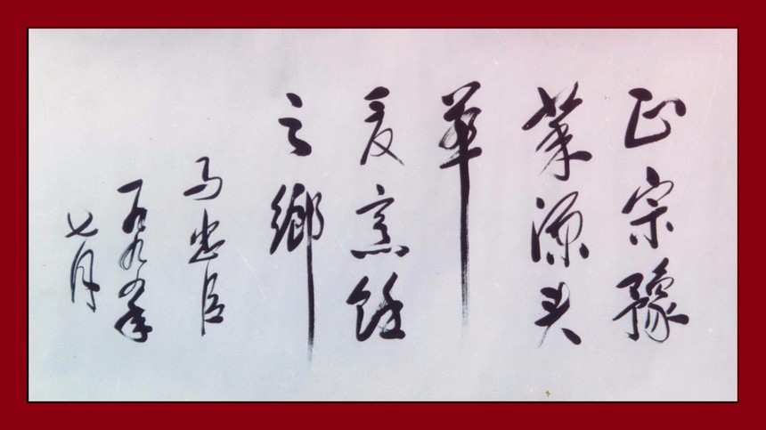 1493950390266512.jpg 原河南省省长马忠臣题词.JPG