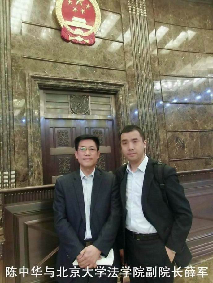 陈中华与北京大学法学院副院长薛军.jpg