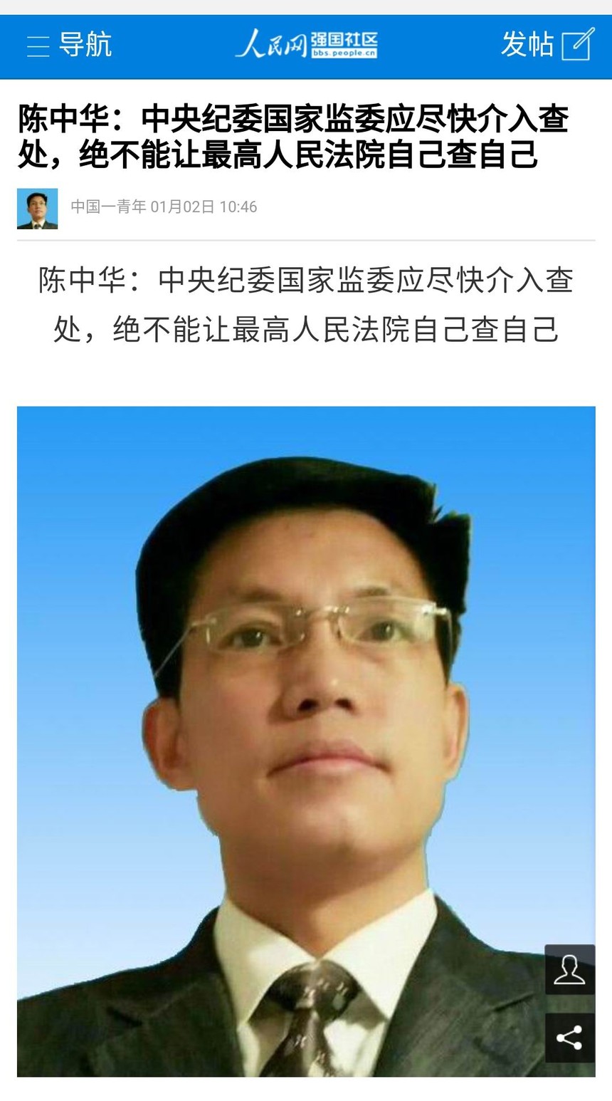 陈中华:加强党对司法全面领导,重塑司法机关的公信力