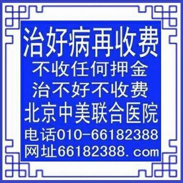 1479351922659915.jpg 北京中美联合医院.jpg