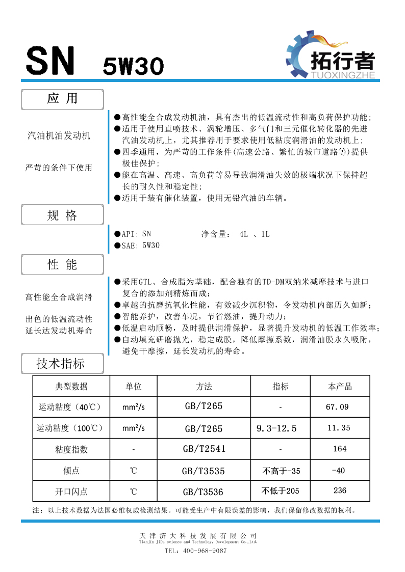 a(chn)Ʒָ(bio)B-SN 5W30.jpg