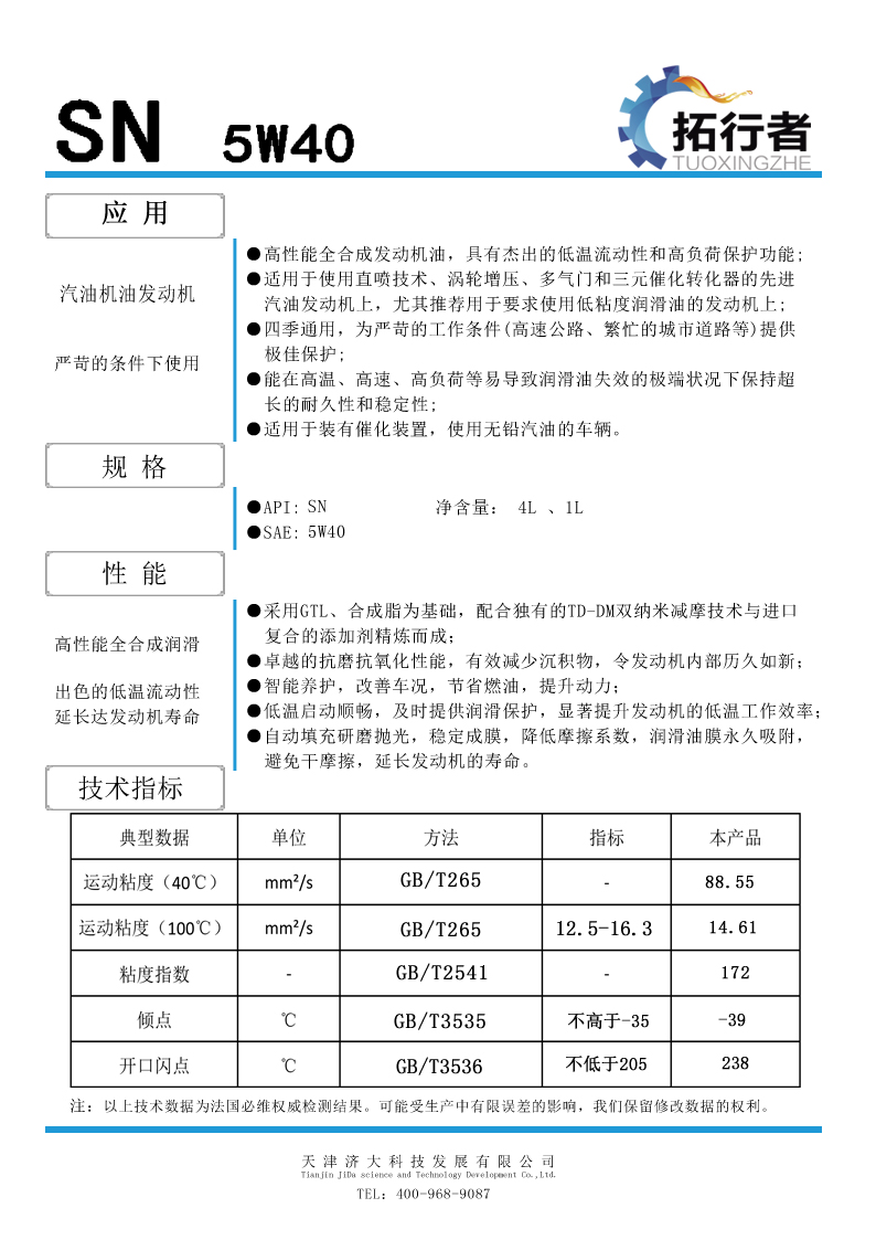 a(chn)Ʒָ(bio)B-SN 5W40.jpg