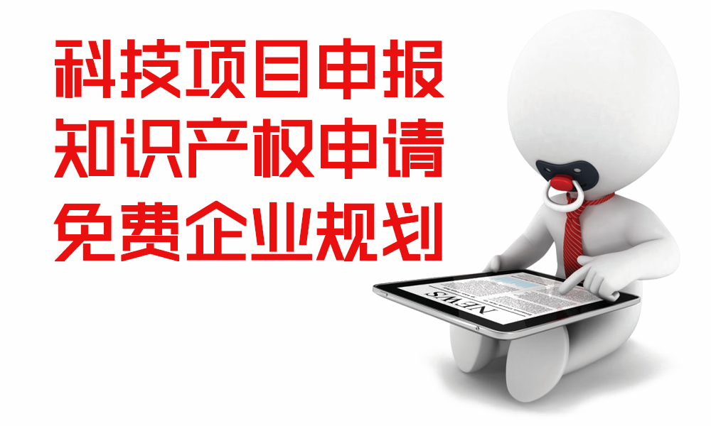 1539239532969917.png 科技项目、知识产权.png