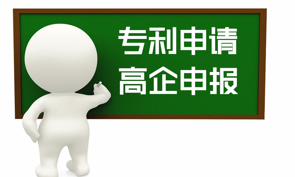1539066580580145.png 专利、高企.png