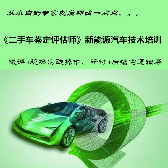 1537463587654543.jpg 新能源技术培训.jpg