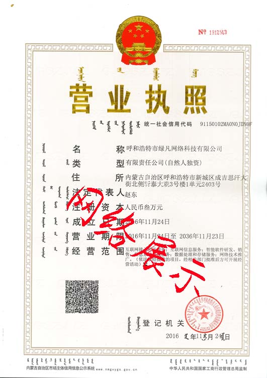 1484488405867049.jpg 营业执照副本1.jpg