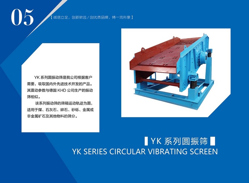 Y系列圆振动筛 Y系列圆振动筛