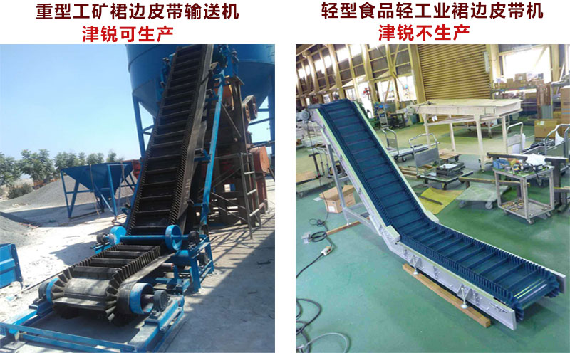 裙边皮带输送机 裙边皮带输送机