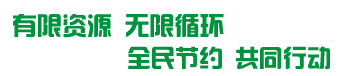 回收環保35.gif 回收環保35.gif