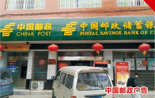中國郵政廣告.jpg