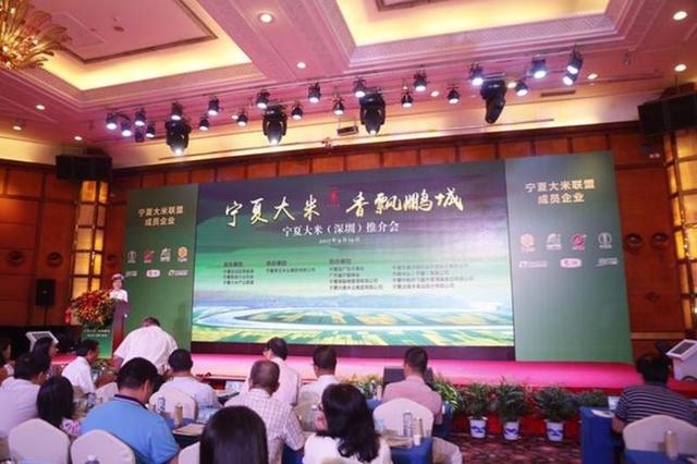 2017宁夏大米推介会宣传活动在深举行