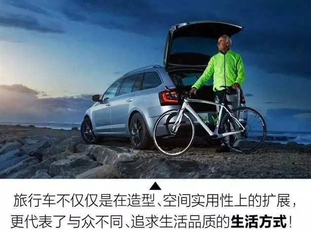 圆你瓦罐梦 斯柯达明锐旅行车最“落地”-图2