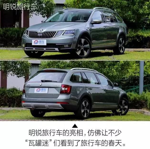 圆你瓦罐梦 斯柯达明锐旅行车最“落地”-图12
