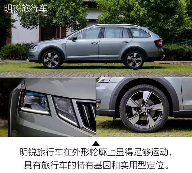 圆你瓦罐梦 斯柯达明锐旅行车最“落地”-图13