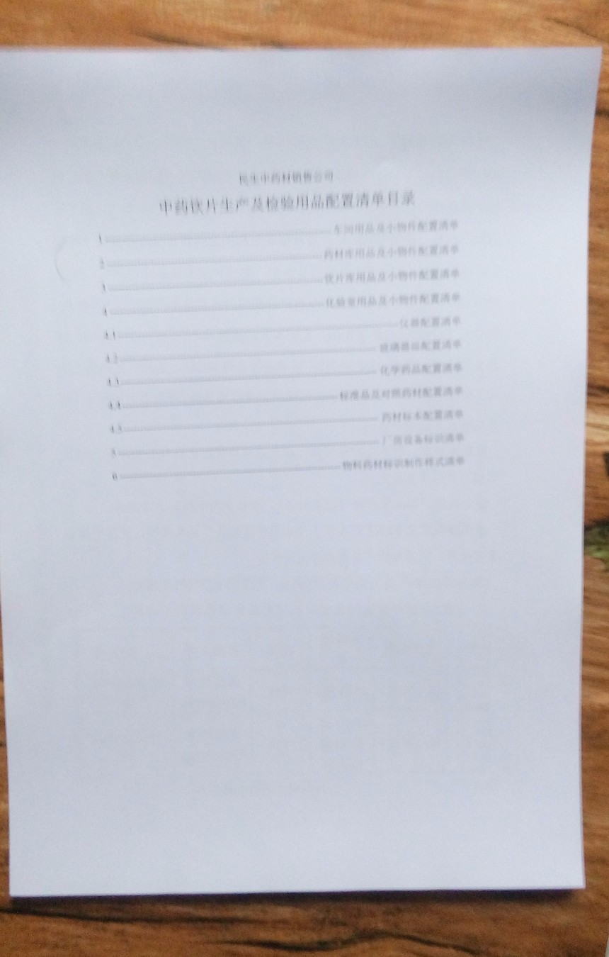 1522748777921113.jpg 7试产三批的全部物品物件配置清单.jpg