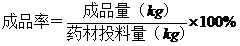 1503835195509314.jpg 饮片工艺规程公式1.jpg
