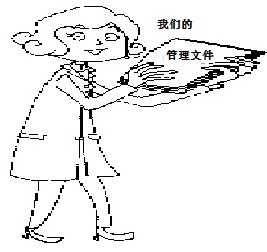 1491665748156917.jpg 9管理文件2.jpg