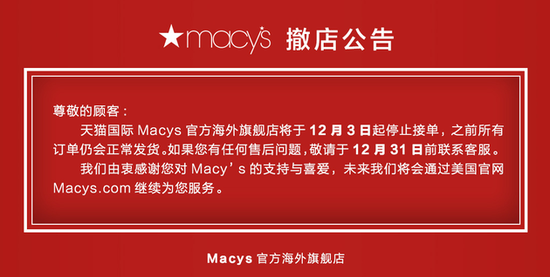 Macy's梅西百货关店