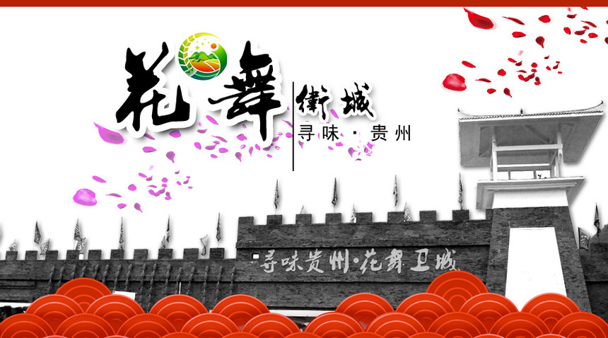 第三届贵阳(清镇)农业嘉年华"花舞卫城"启幕