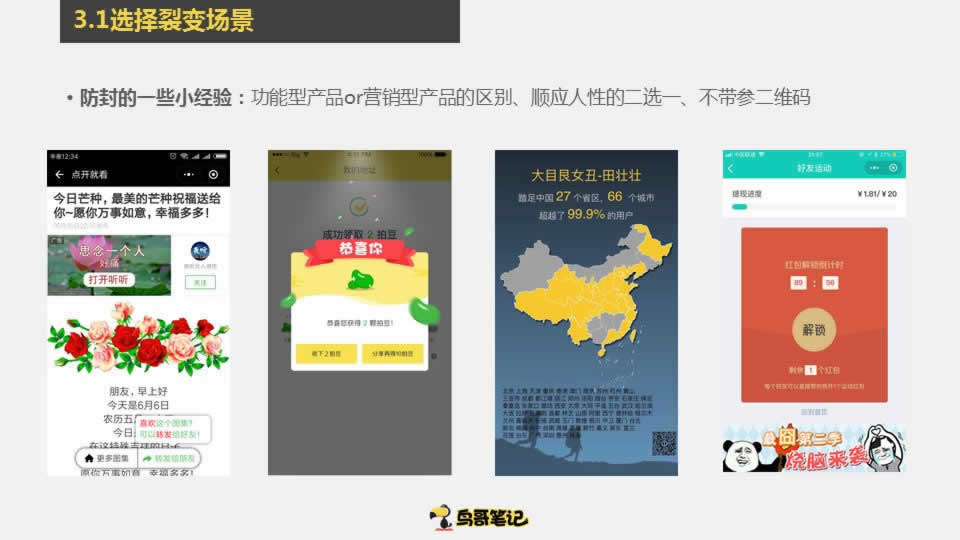 实操总结：小程序裂变0成本获客3要素 网络营销 微信 互联网 经验心得 第7张