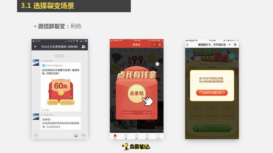 实操总结：小程序裂变0成本获客3要素 网络营销 微信 互联网 经验心得 第16张